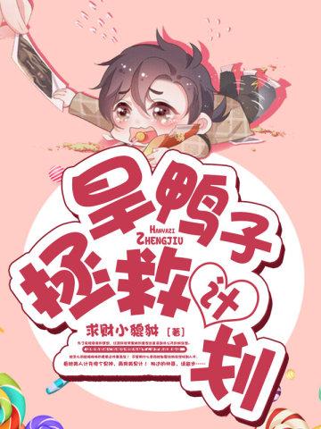 旱鸭子tv
