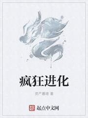 从僵尸开始疯狂进化