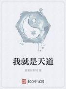 我就是天道漫画免费观看下拉