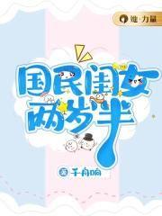 暴君闺女两岁半