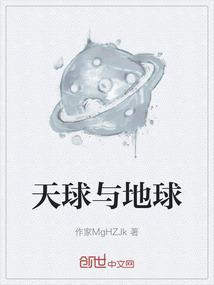 天球地球赤道