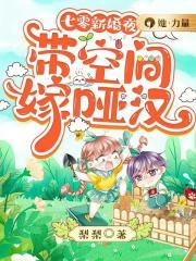重生七零带空间嫁团长txt书包网