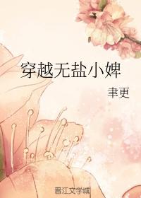 无盐皇妃全文免费阅读