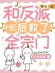 和反派一起重生了全文免费阅读