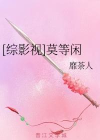 综影视莫等闲txt番外