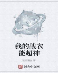 我的战衣能超神迷途陌客