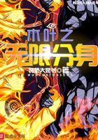 木叶之开局无敌
