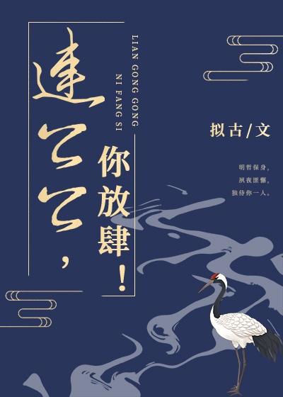 你放肆 拟