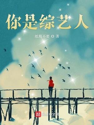 喜欢看综艺的人
