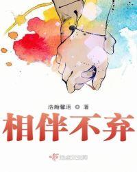 相伴下一句