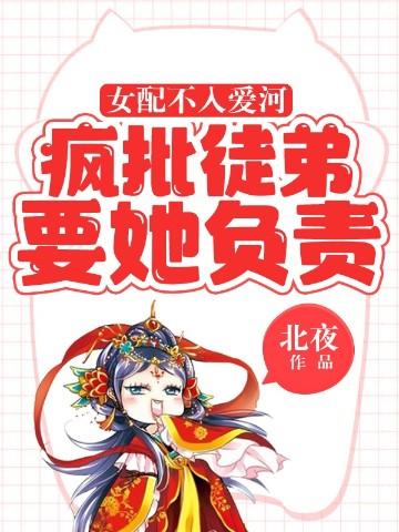 女配不掺和为什么被锁了