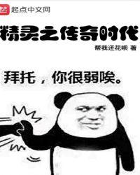 精灵之传奇时代TXT