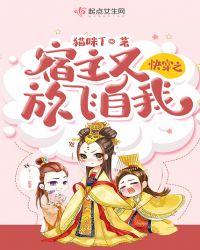 快穿之宿主又飘