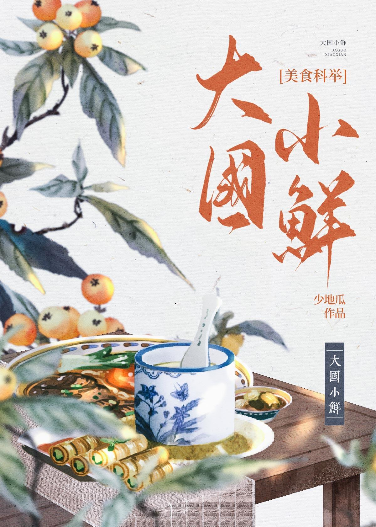 北京大国小鲜酒业有限公司