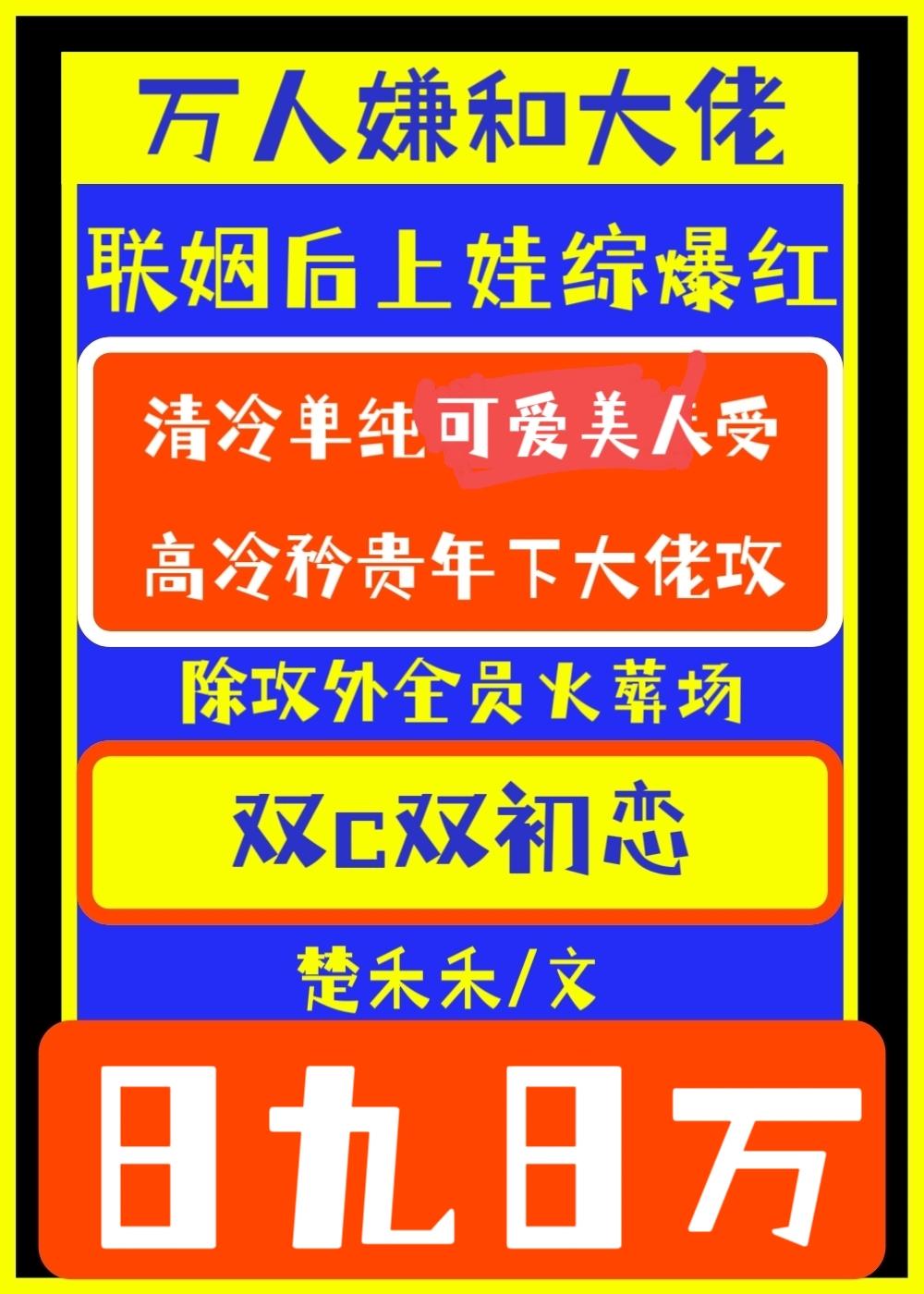 万人嫌和大佬联姻后[穿书