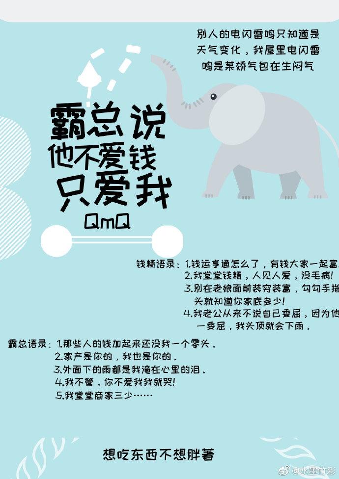 霸总说他不爱钱只爱我 百度