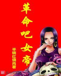 革命吧女神 知乎