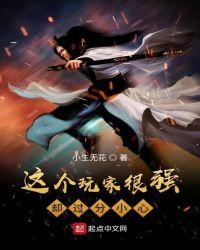 这个玩家明明超肉却过分怕痛