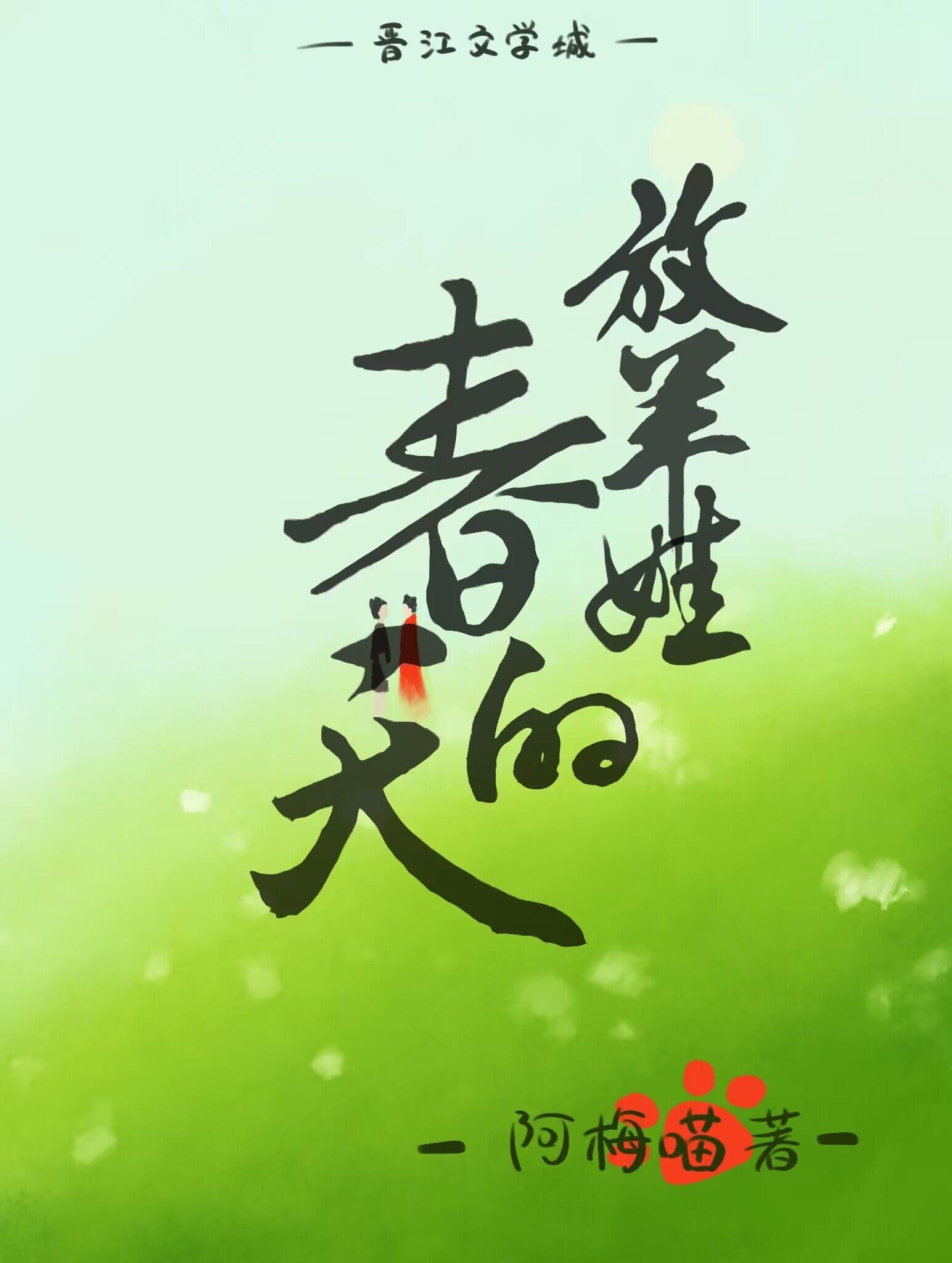 放羊娃的春天 电影在线观看