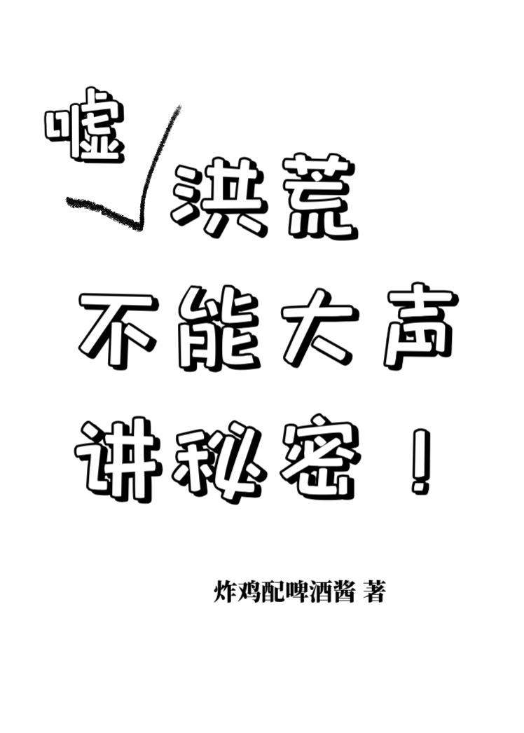 洪荒不能sl