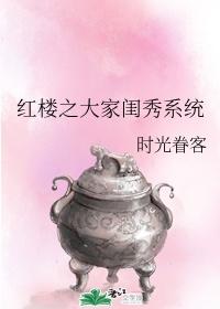 红楼梦之大家闺秀