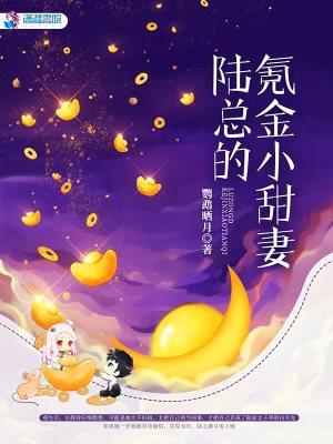 陆总的白月光回来了