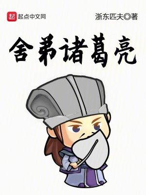 诸葛亮舌战群儒全文翻译