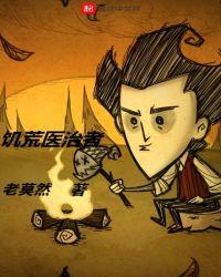 饥荒治疗药膏在哪里做