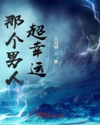 一个幸运的男孩