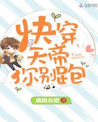 快穿之天帝别乱跑