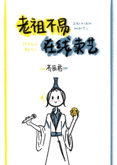 在线卖艺免费阅读