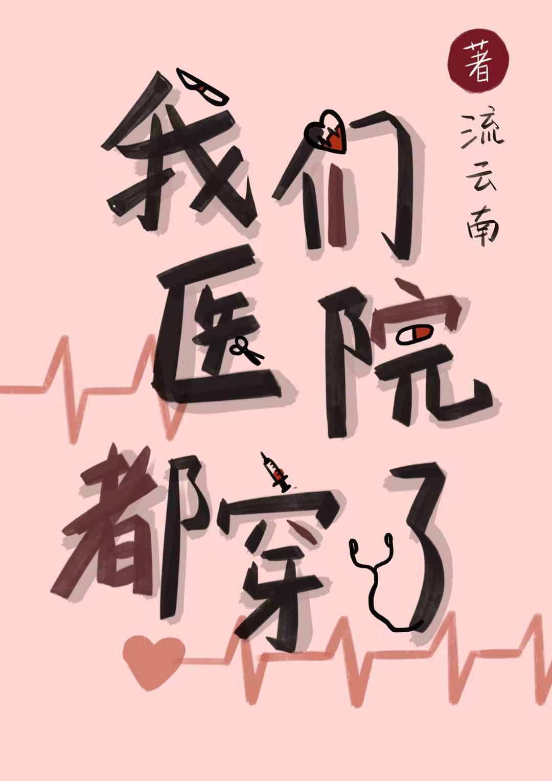 医院里穿不同颜色衣服