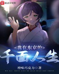 我在东京的千面人生 橙味巧克力