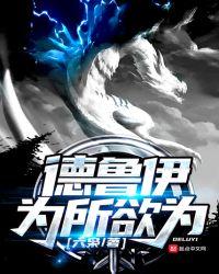德鲁伊为所欲为 六枭
