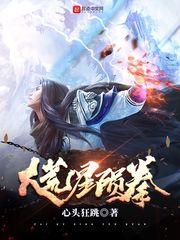 大荒武祖陨落星辰