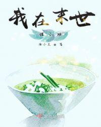 我在末世摆小摊TXT全本免费