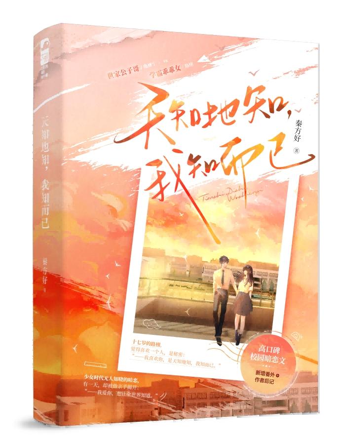 天知地知我知而已TXT