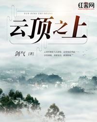 云顶之上是什么菜