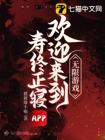 欢迎来到梦想成真游戏无限