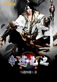 帝道天尊百度百科