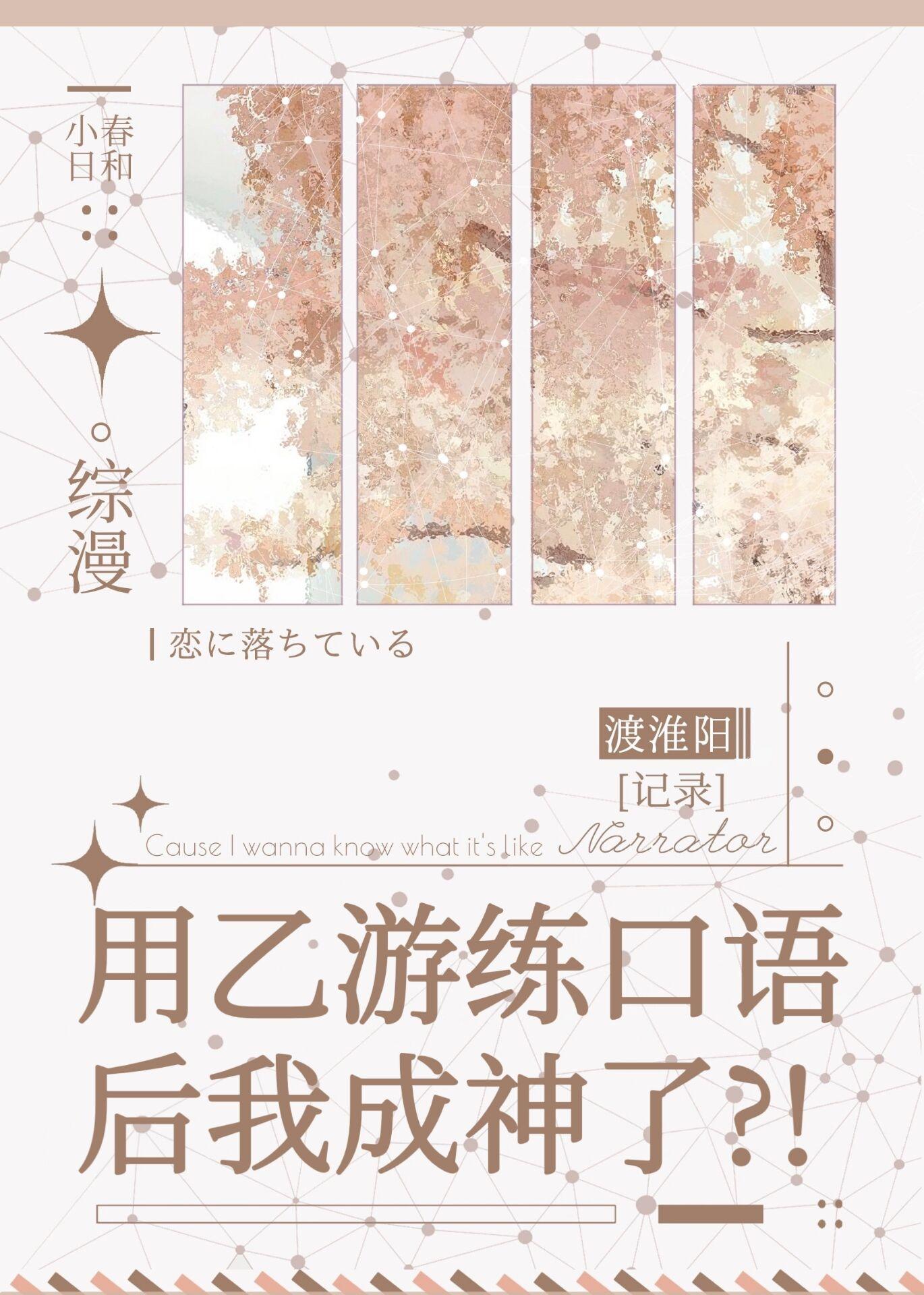 用乙游练口语后我成神了82