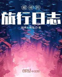 原神旅行日志在哪看