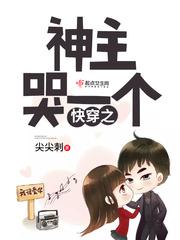 快穿之主神在线找人