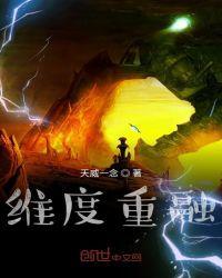 生与死多重维度