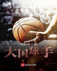 大国球手123