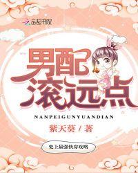 男配离我远点qq群完整版