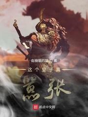 这个皇子真嚣张漫画