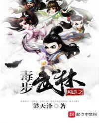 网游之毒步武林礼包码