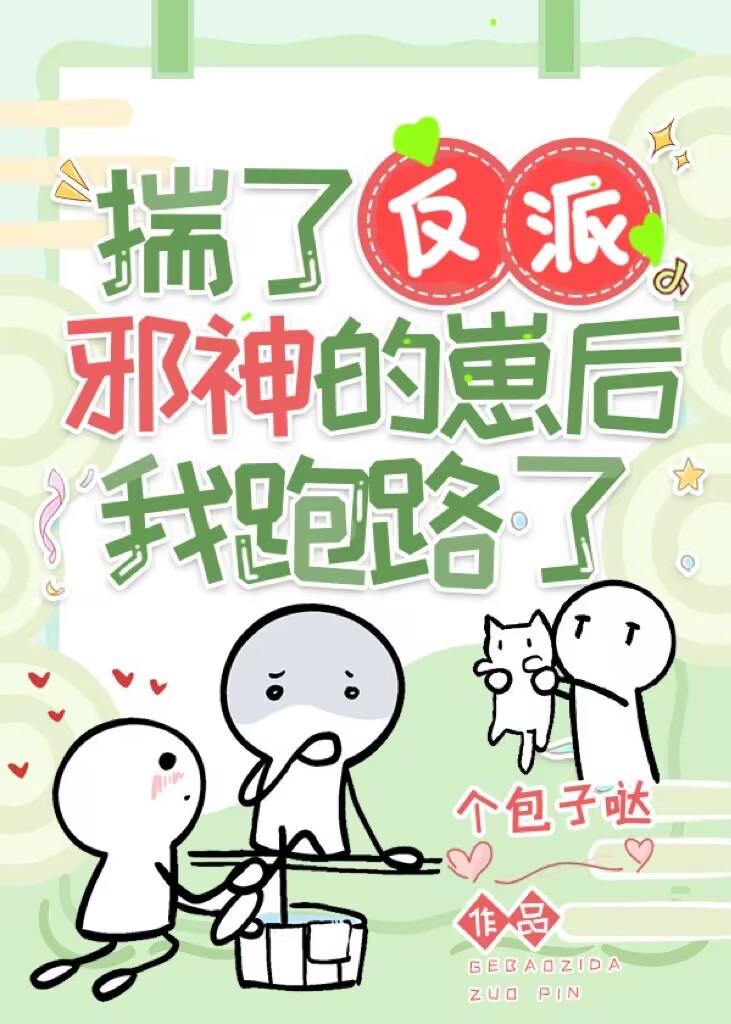穿成合欢宗女配后揣了灭世反派的崽林江