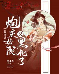 快穿之炮灰女配又要逆袭